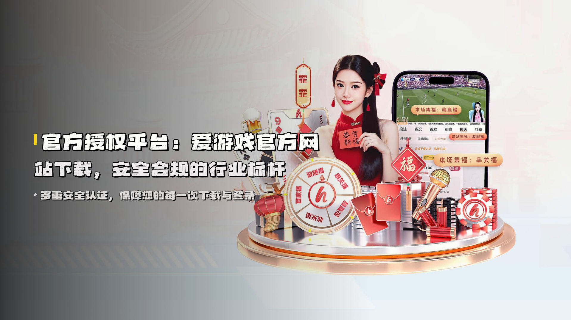 官方授权平台：<strong>爱游戏官方网站下载</strong>，安全合规的行业标杆